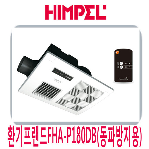 힘펠 FHA-S180DB/동파방지용/온도감지 자동운전휴젠뜨